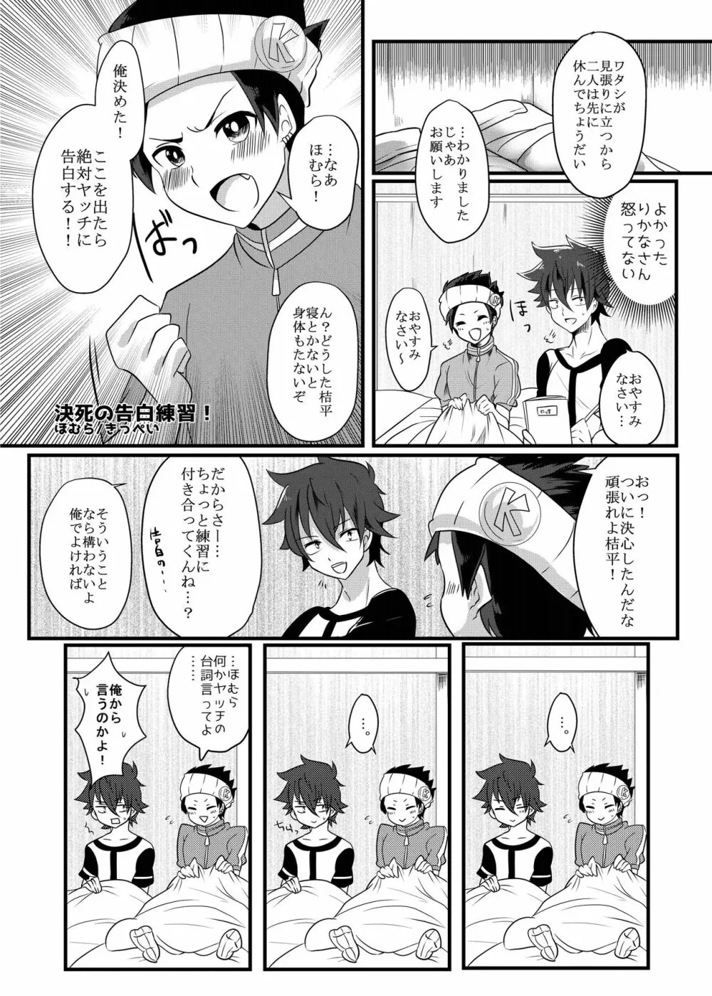 腐界に目覚める王子様! Page.8