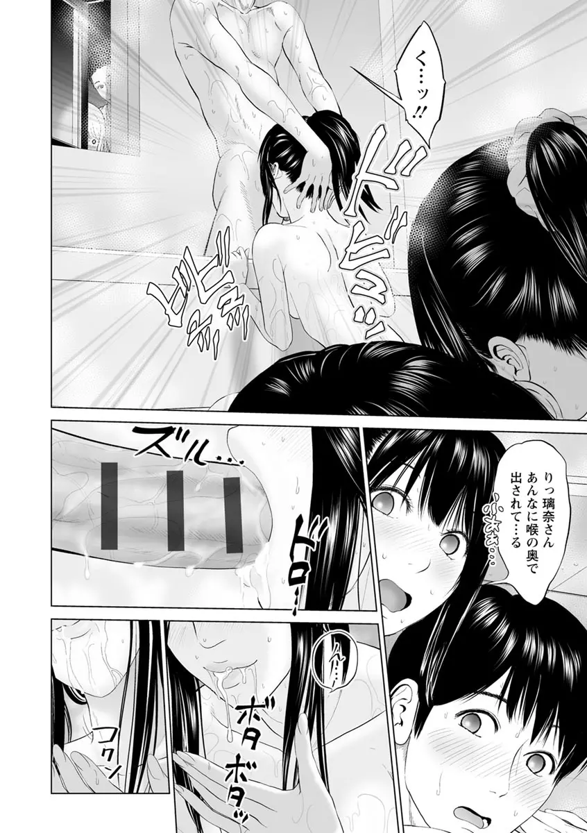 いとなむ夫婦。 Page.112