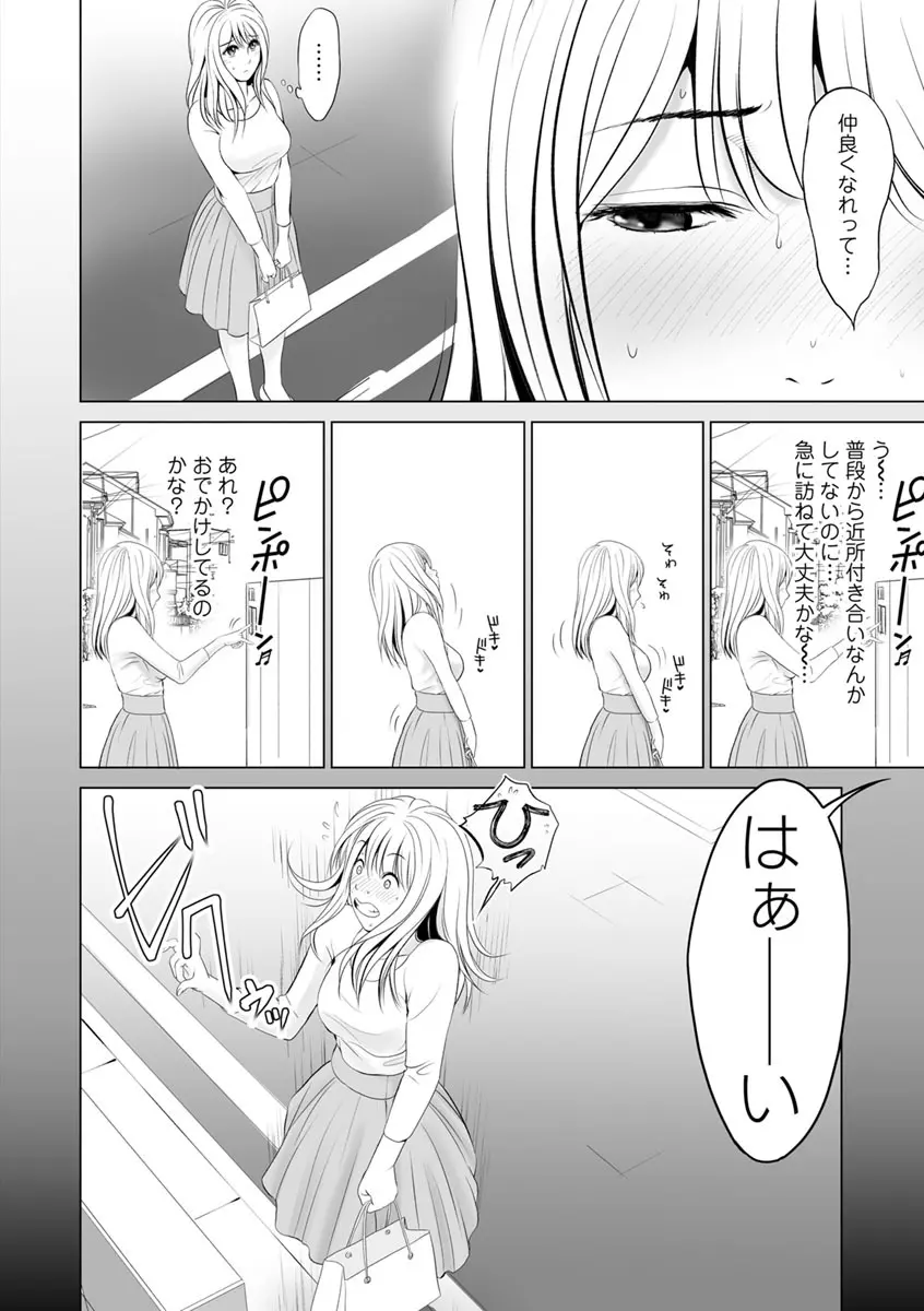 いとなむ夫婦。 Page.140