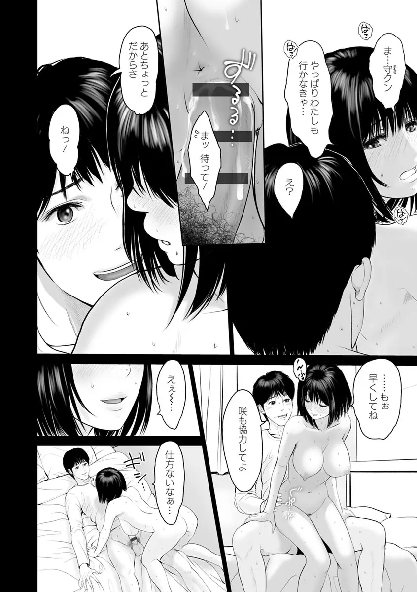 いとなむ夫婦。 Page.144