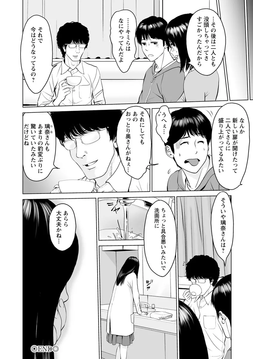 いとなむ夫婦。 Page.174