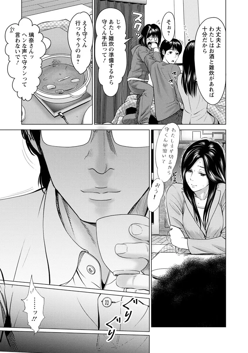 いとなむ夫婦。 Page.29