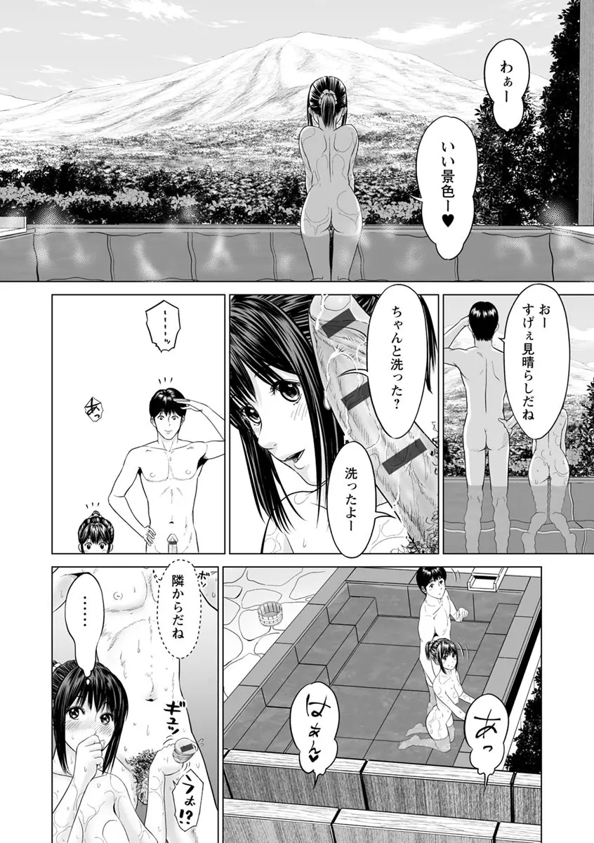 いとなむ夫婦。 Page.54