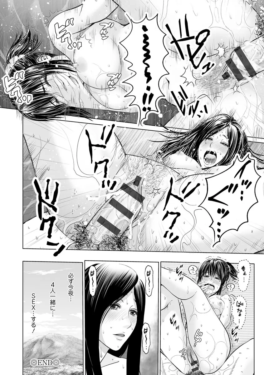 いとなむ夫婦。 Page.62