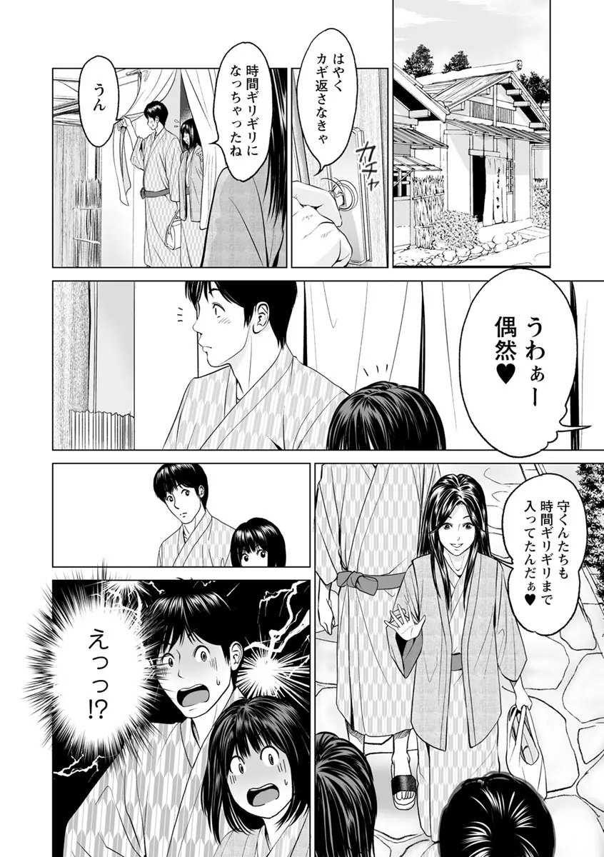 いとなむ夫婦。 Page.66