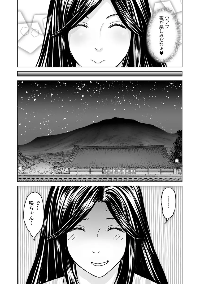 いとなむ夫婦。 Page.68