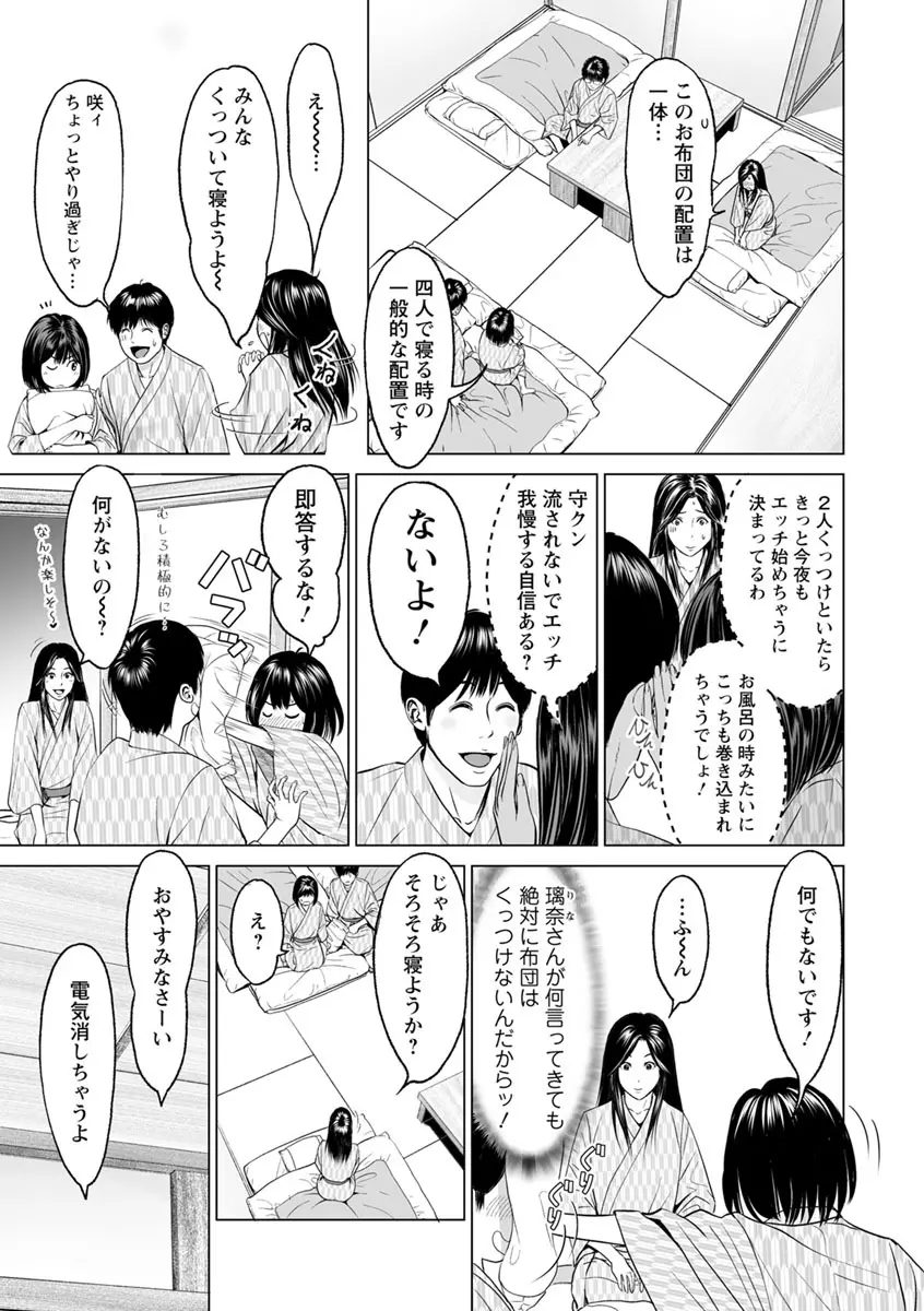 いとなむ夫婦。 Page.69