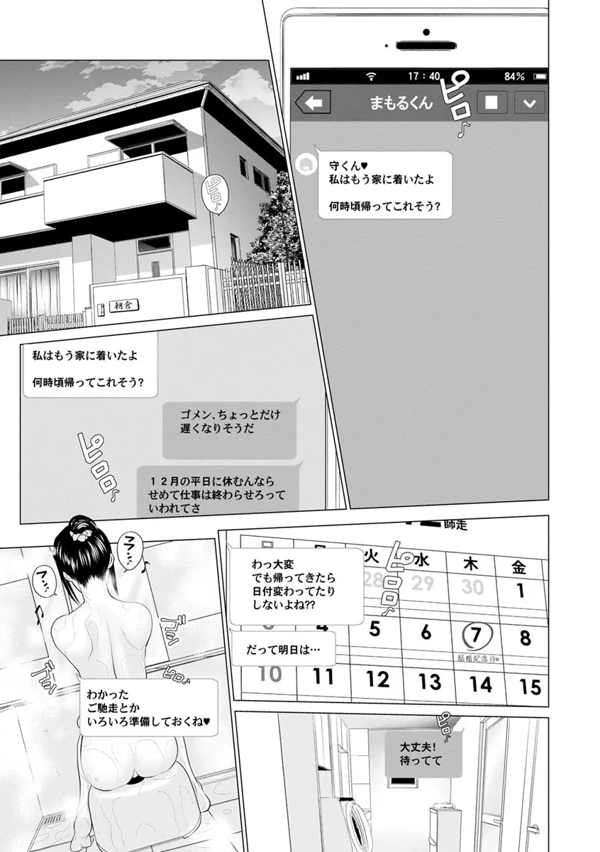 いとなむ夫婦。 Page.7