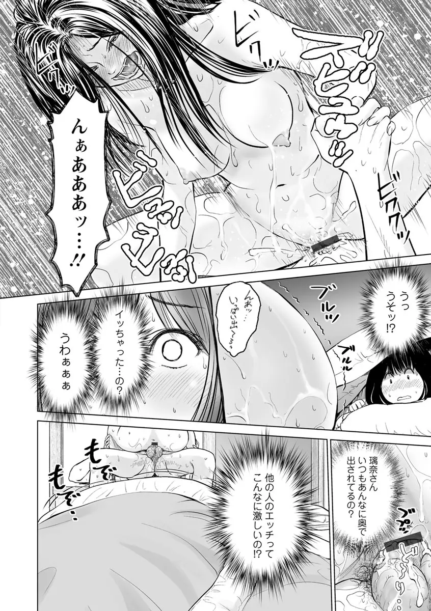 いとなむ夫婦。 Page.76