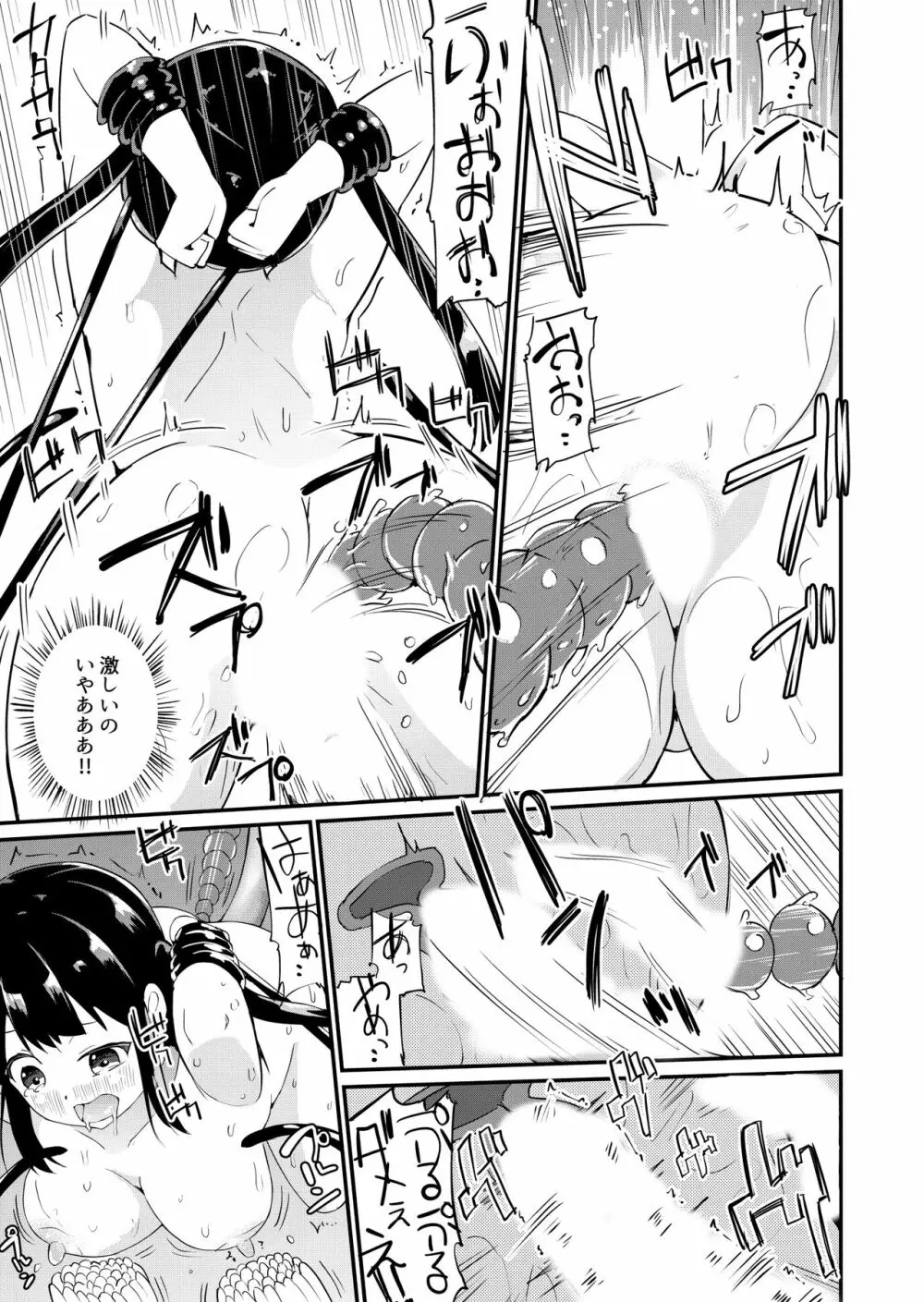 スク水服従少女~ご主人様の仰せのままに~1-2 Page.18