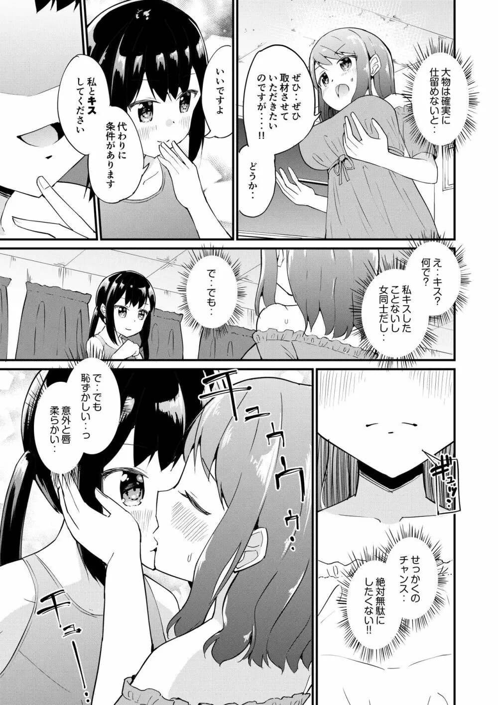 スク水服従少女~ご主人様の仰せのままに~1-2 Page.25