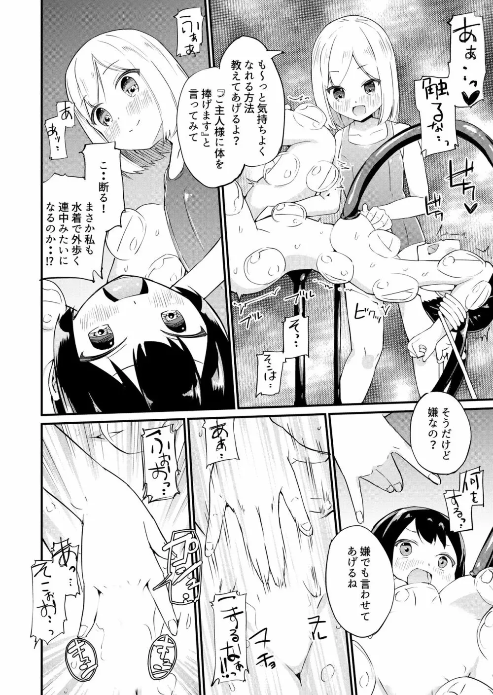 スク水服従少女~ご主人様の仰せのままに~1-2 Page.9
