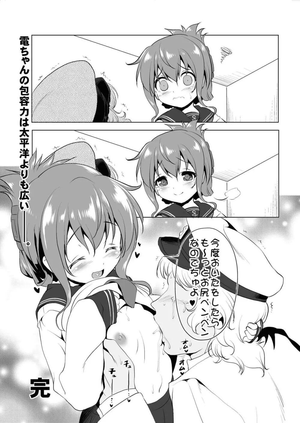 びゅーびゅーですとろいやーず!1.5 Page.7