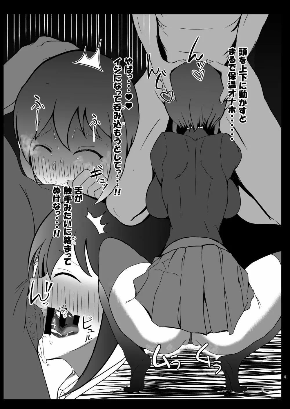 チ○ポで分からせる本 Page.5