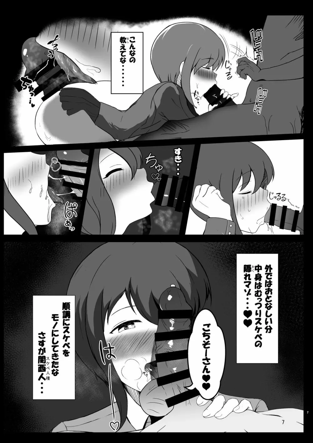 チ○ポで分からせる本 Page.7