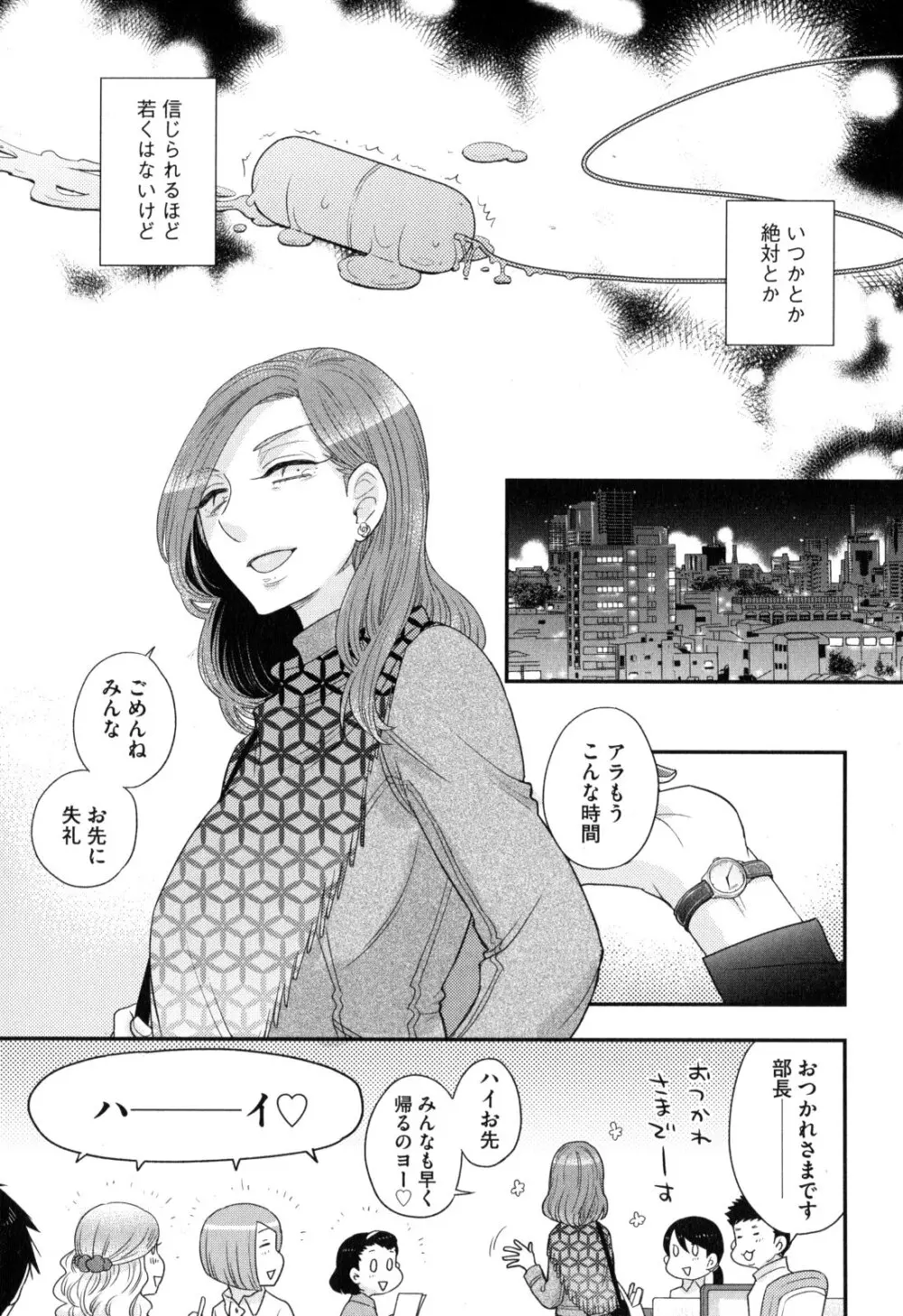 おねえさまの愛と我儘と欲情と Page.100