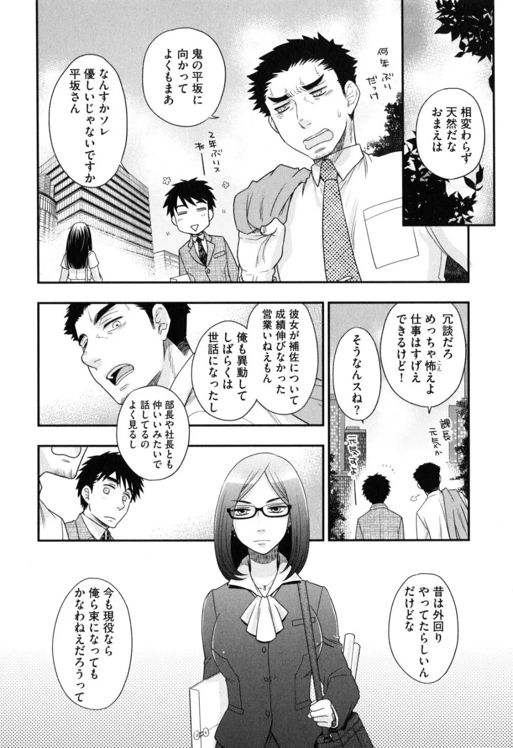 おねえさまの愛と我儘と欲情と Page.11