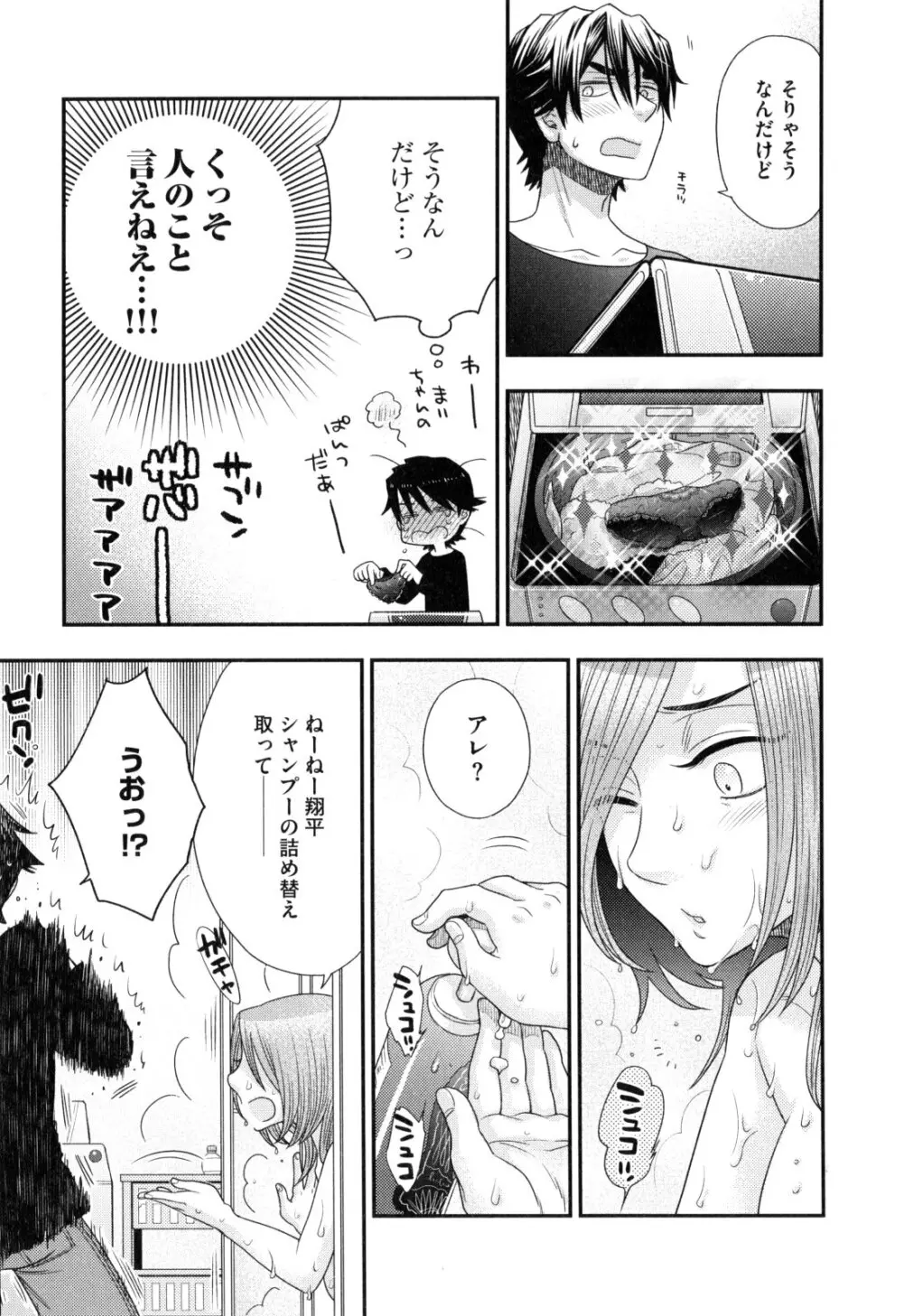 おねえさまの愛と我儘と欲情と Page.110