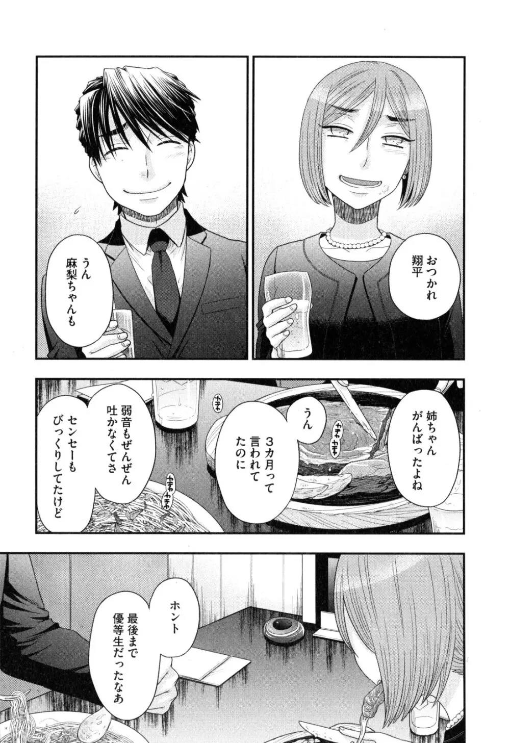 おねえさまの愛と我儘と欲情と Page.122