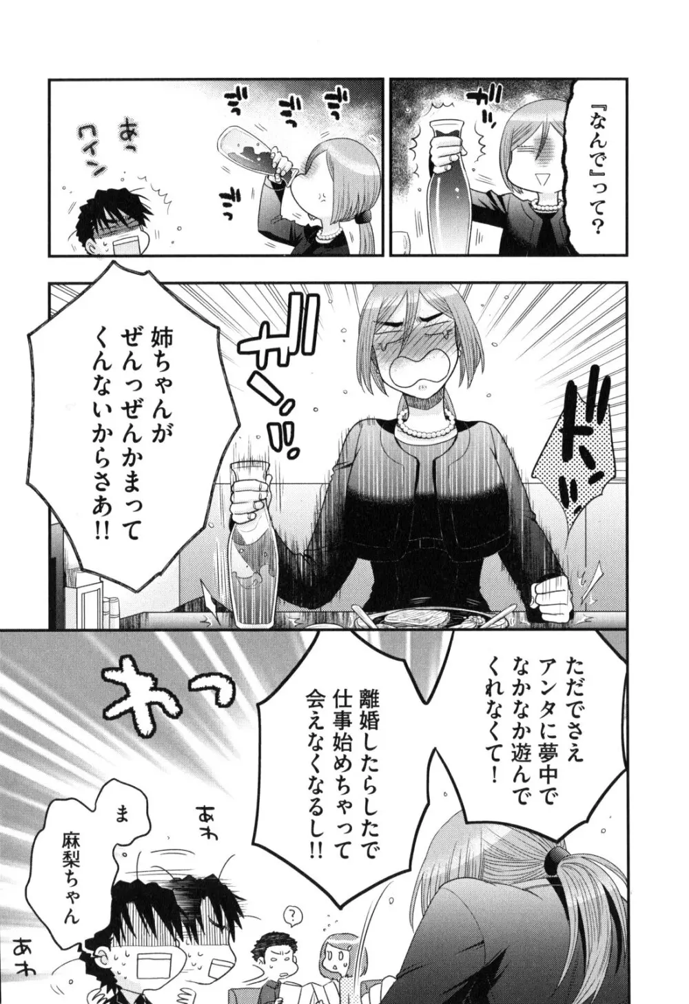 おねえさまの愛と我儘と欲情と Page.124