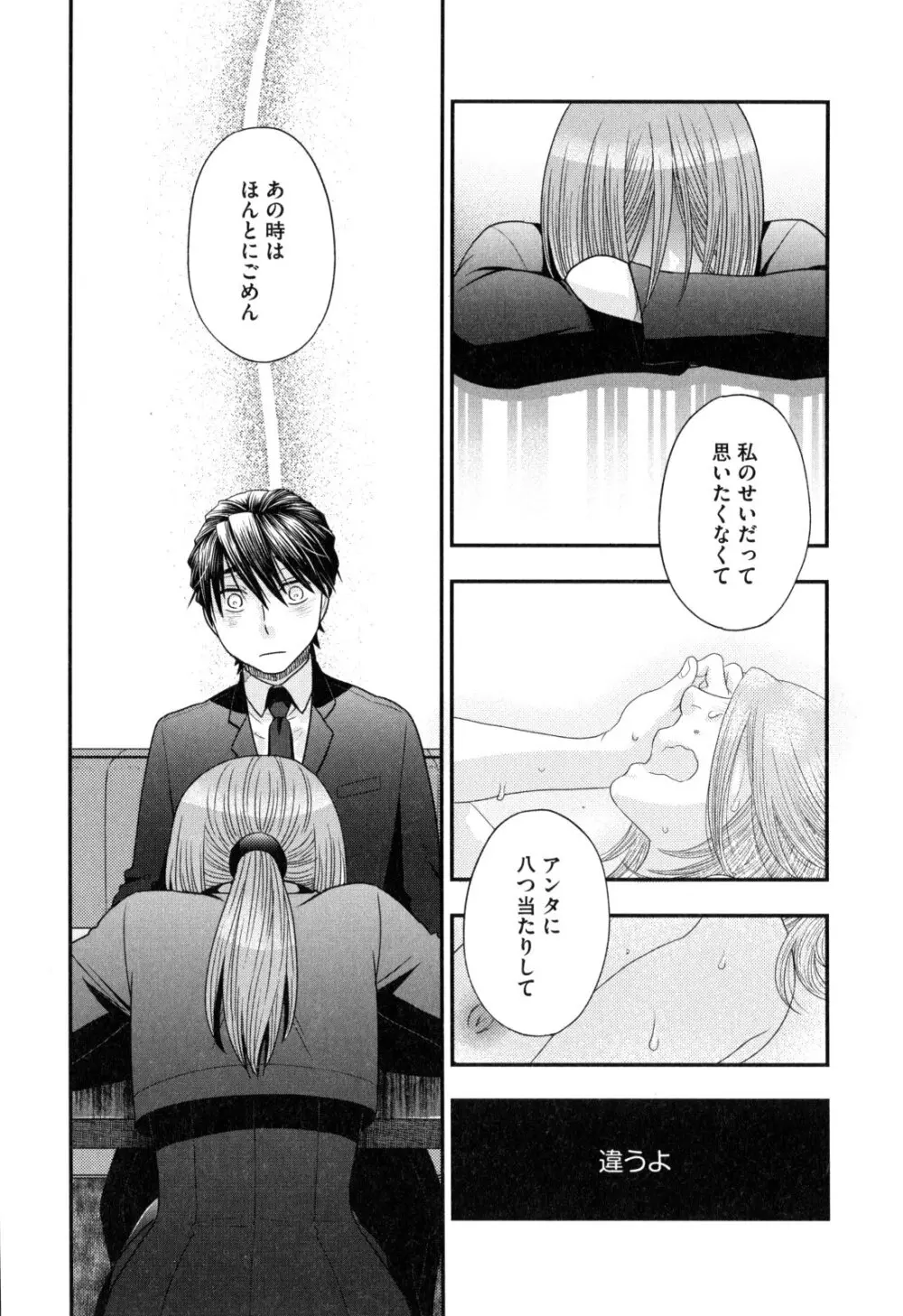 おねえさまの愛と我儘と欲情と Page.126