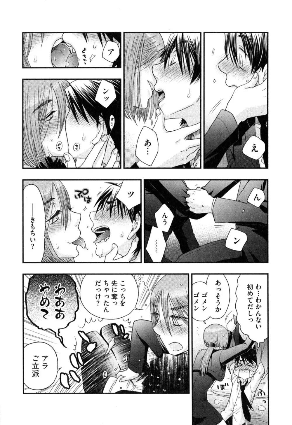 おねえさまの愛と我儘と欲情と Page.130