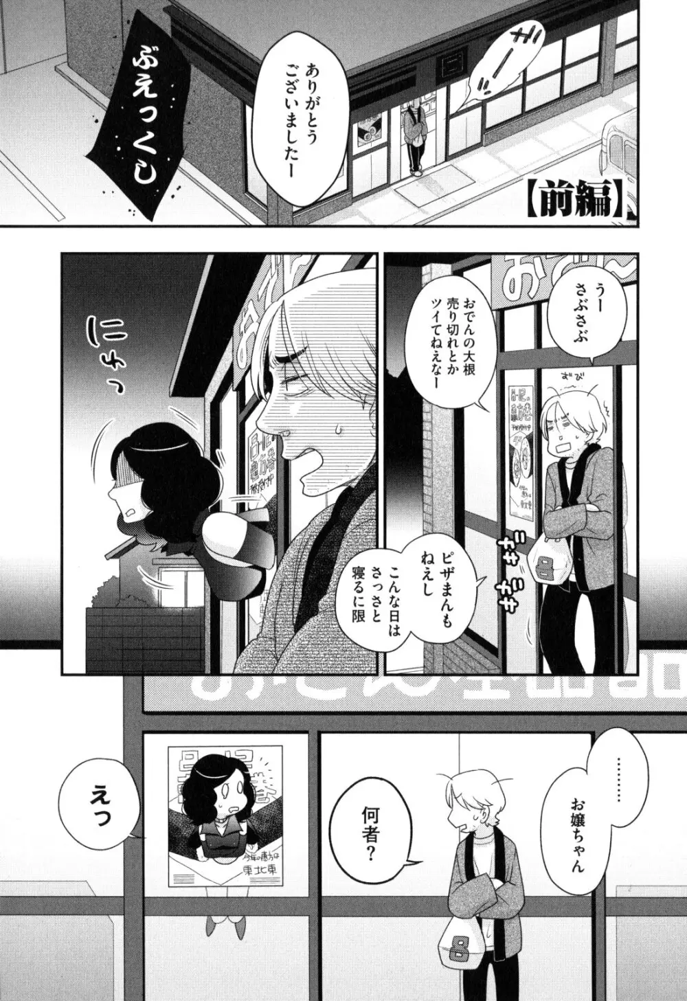 おねえさまの愛と我儘と欲情と Page.140