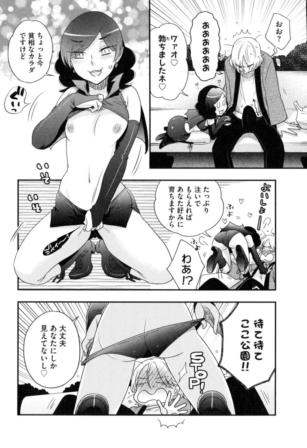 おねえさまの愛と我儘と欲情と Page.145