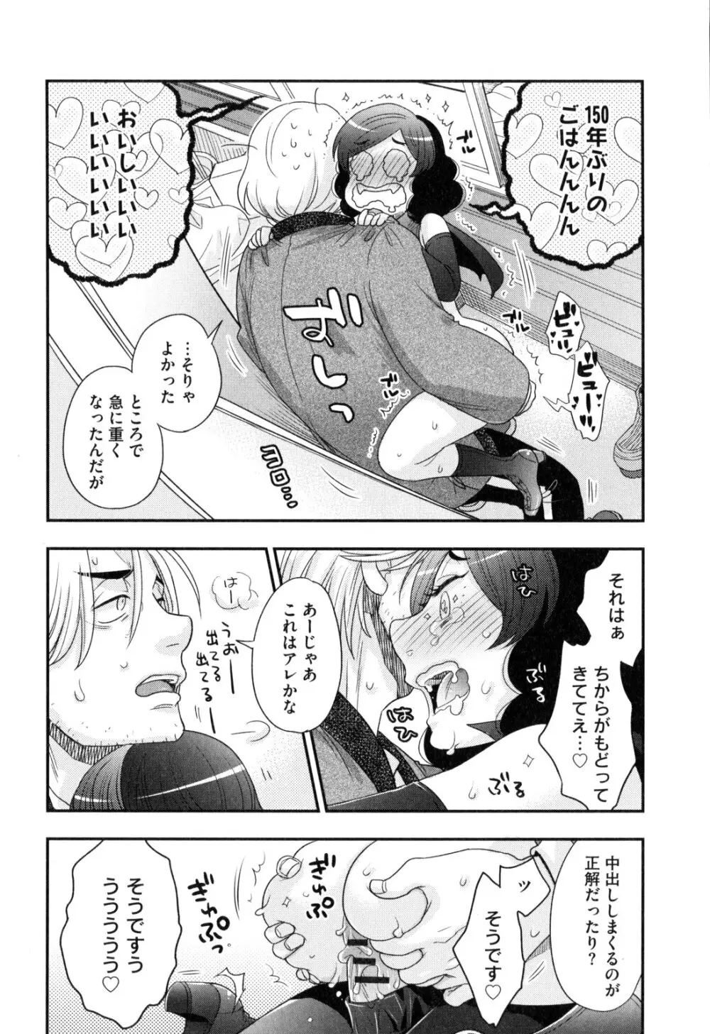 おねえさまの愛と我儘と欲情と Page.149