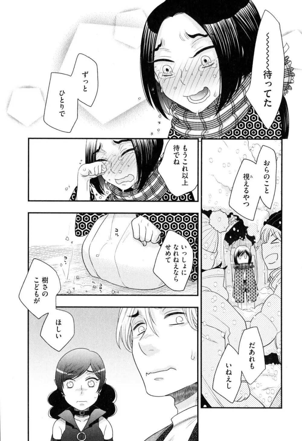 おねえさまの愛と我儘と欲情と Page.162