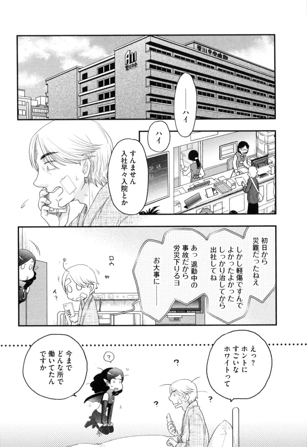 おねえさまの愛と我儘と欲情と Page.181