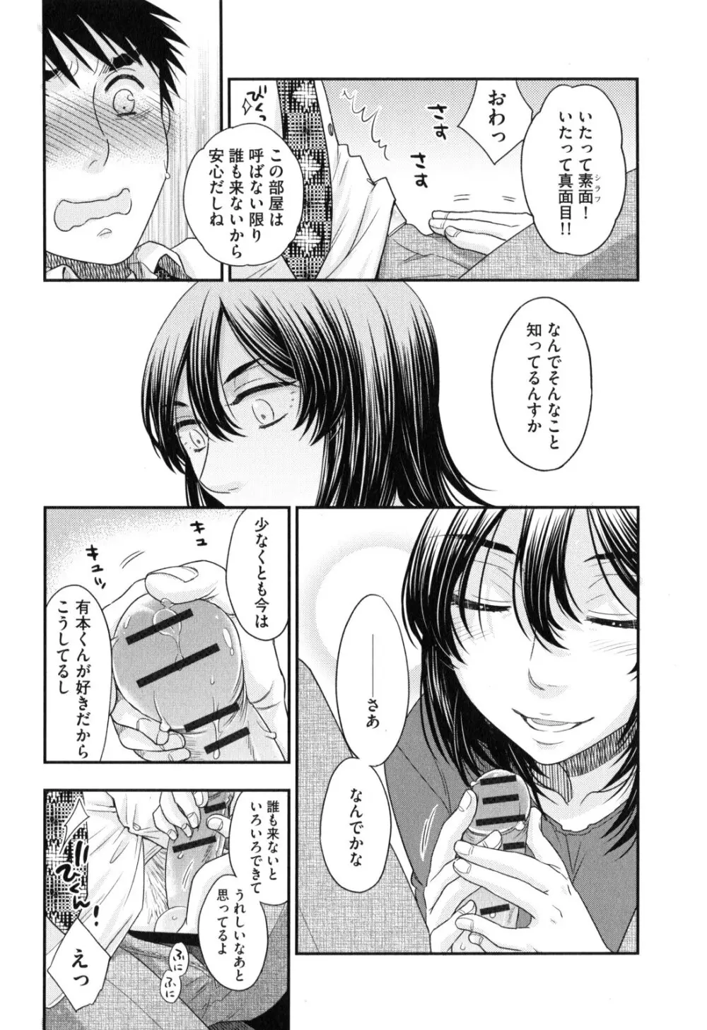 おねえさまの愛と我儘と欲情と Page.19