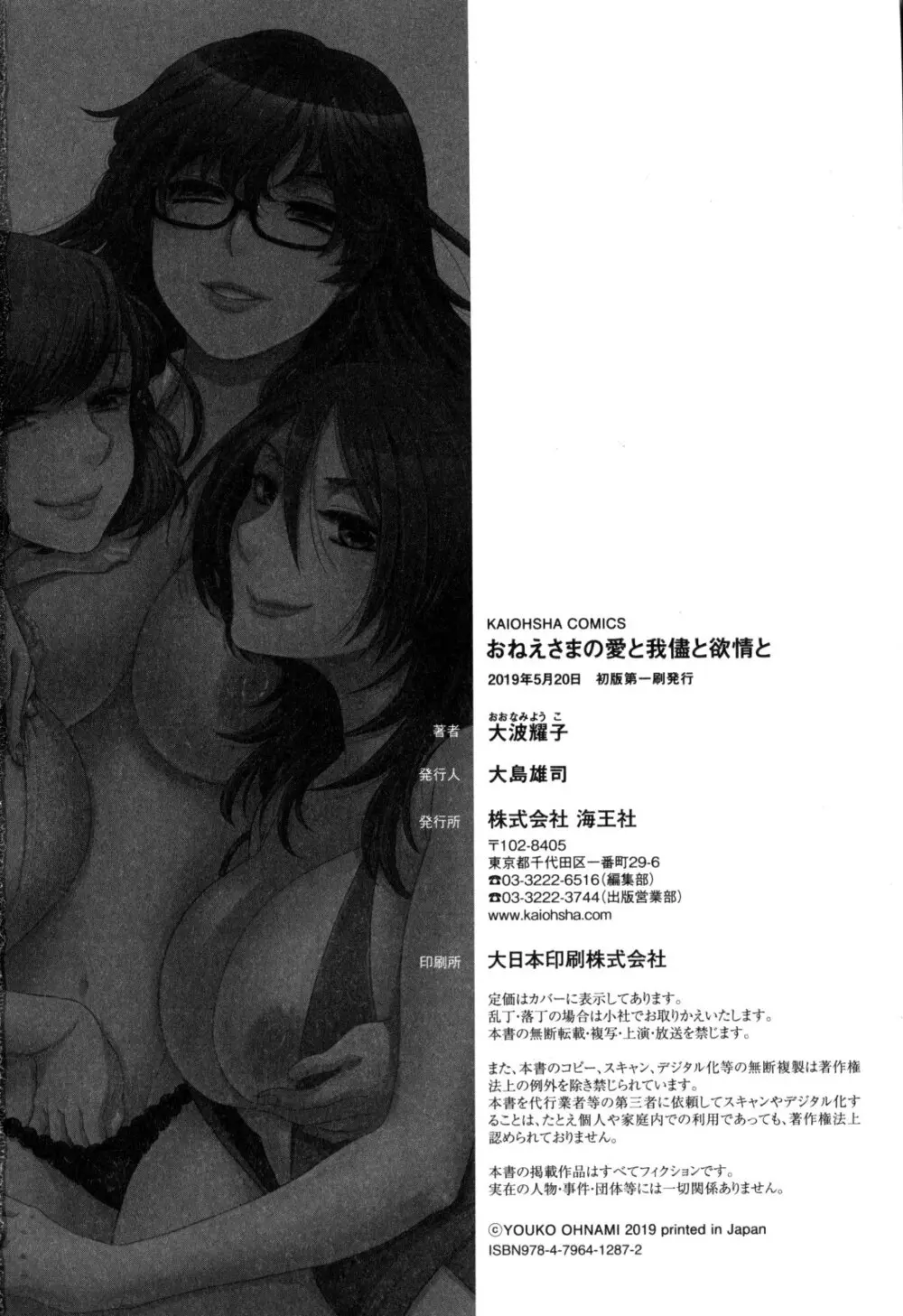 おねえさまの愛と我儘と欲情と Page.197