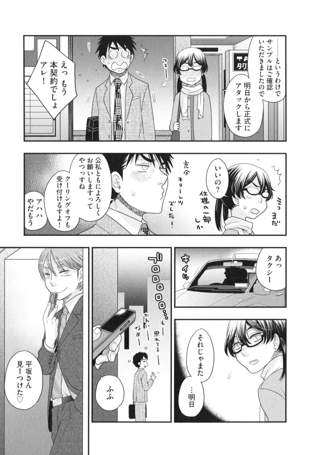 おねえさまの愛と我儘と欲情と Page.27