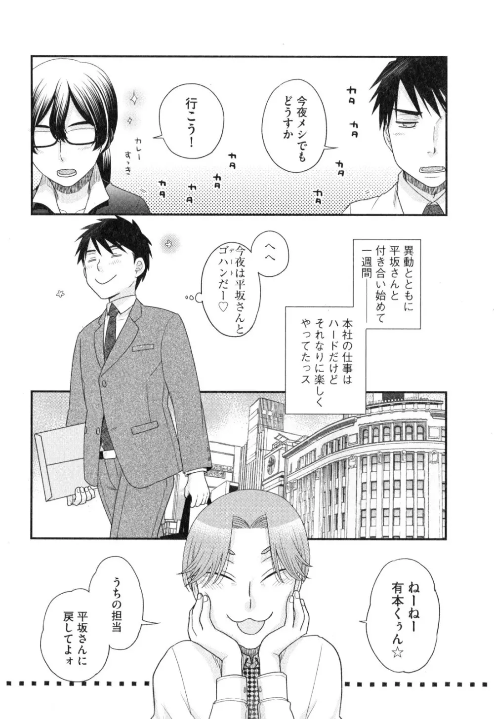 おねえさまの愛と我儘と欲情と Page.29