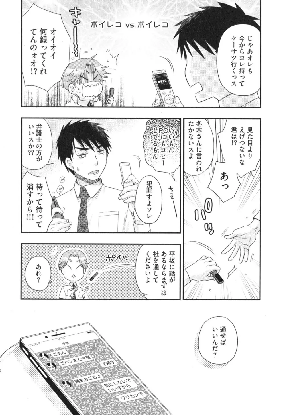 おねえさまの愛と我儘と欲情と Page.31