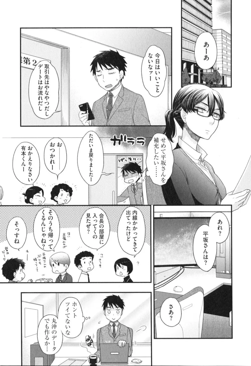 おねえさまの愛と我儘と欲情と Page.32