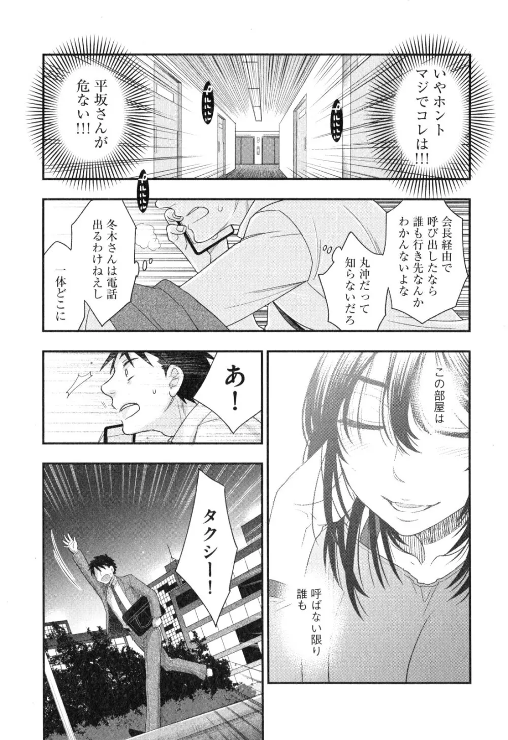 おねえさまの愛と我儘と欲情と Page.34