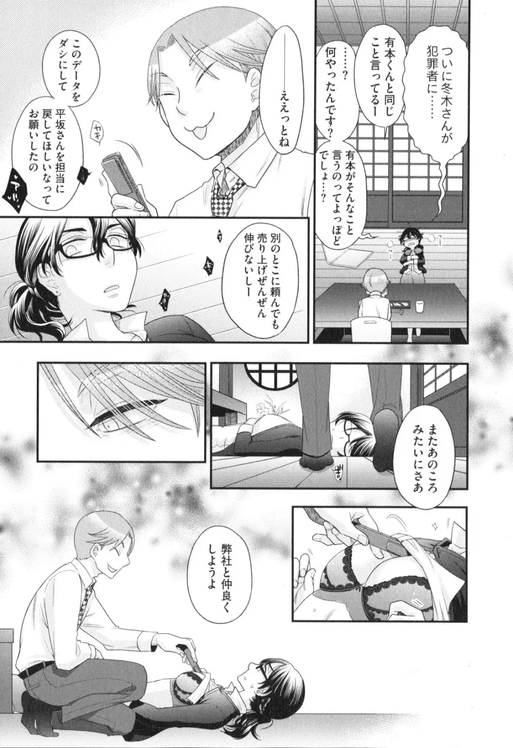 おねえさまの愛と我儘と欲情と Page.36