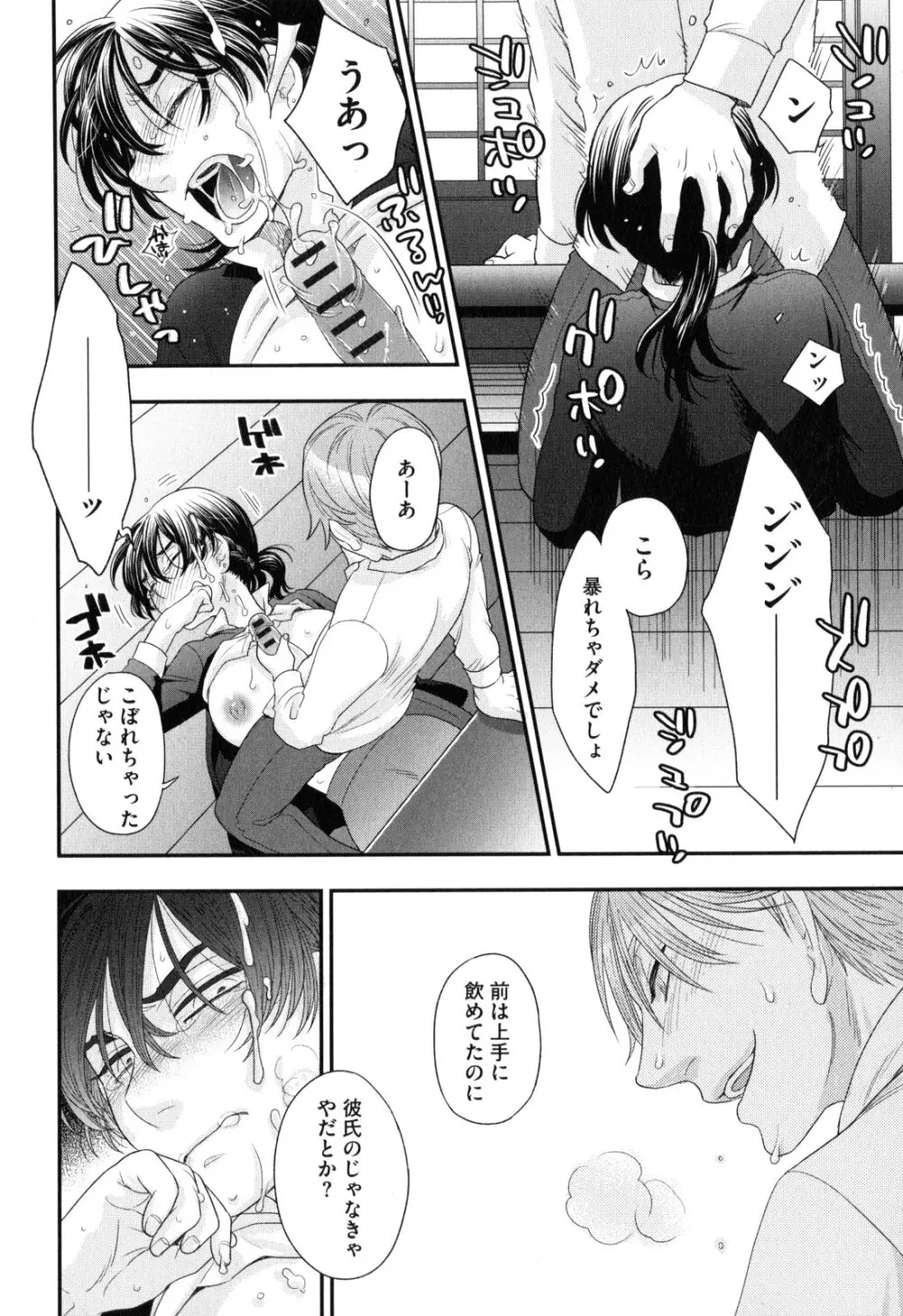 おねえさまの愛と我儘と欲情と Page.39