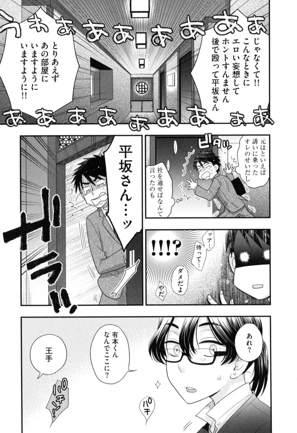 おねえさまの愛と我儘と欲情と Page.44