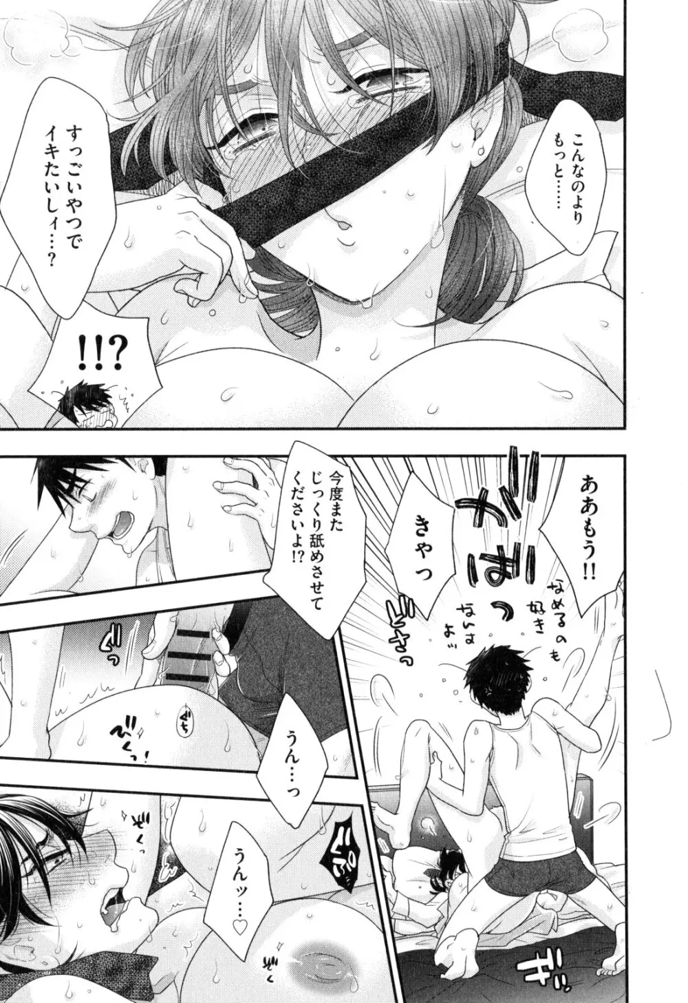 おねえさまの愛と我儘と欲情と Page.58