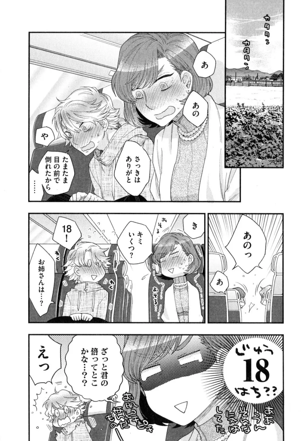 おねえさまの愛と我儘と欲情と Page.70