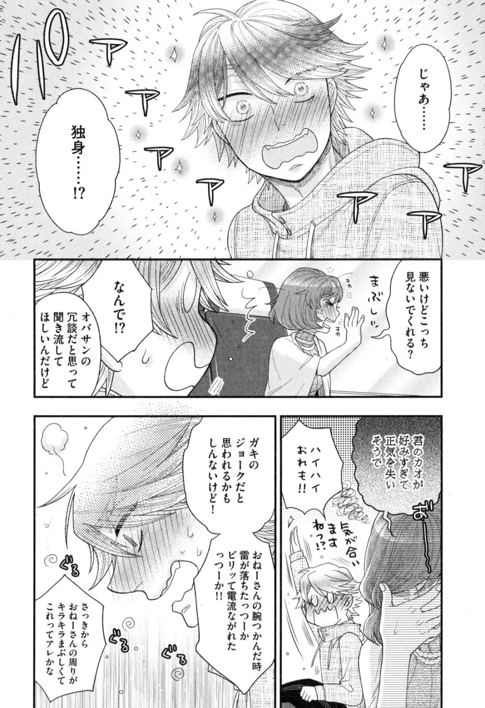 おねえさまの愛と我儘と欲情と Page.73