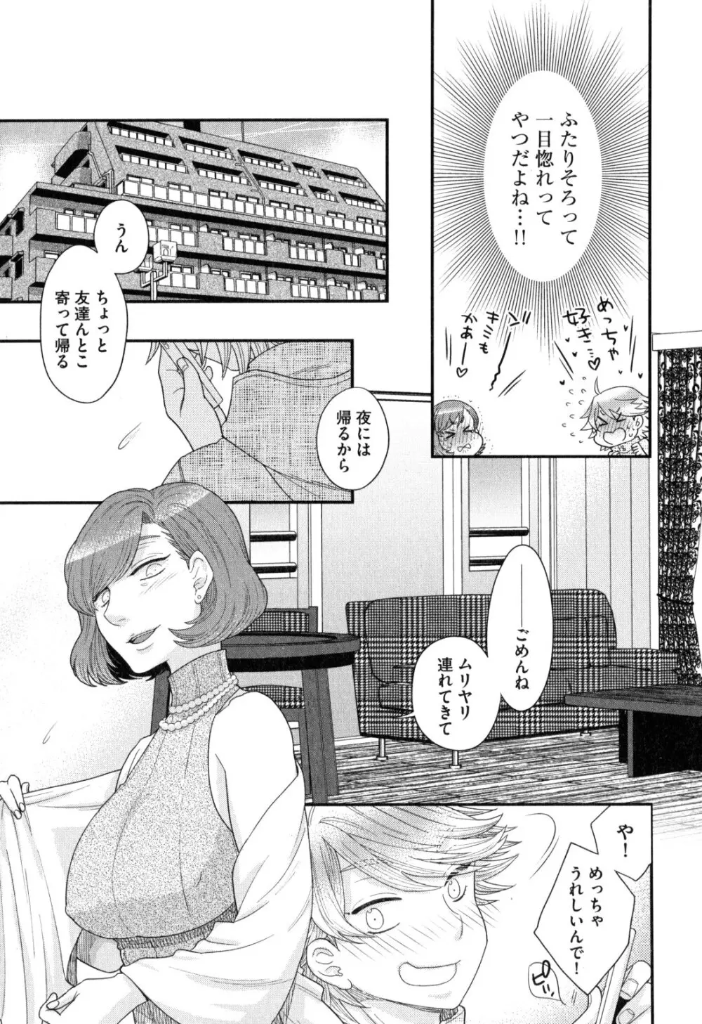 おねえさまの愛と我儘と欲情と Page.74