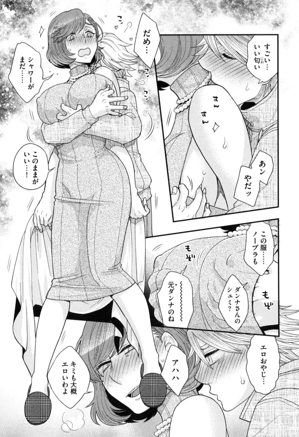 おねえさまの愛と我儘と欲情と Page.76