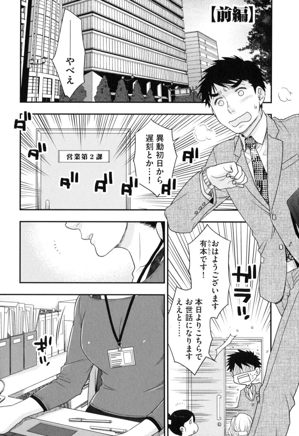 おねえさまの愛と我儘と欲情と Page.8