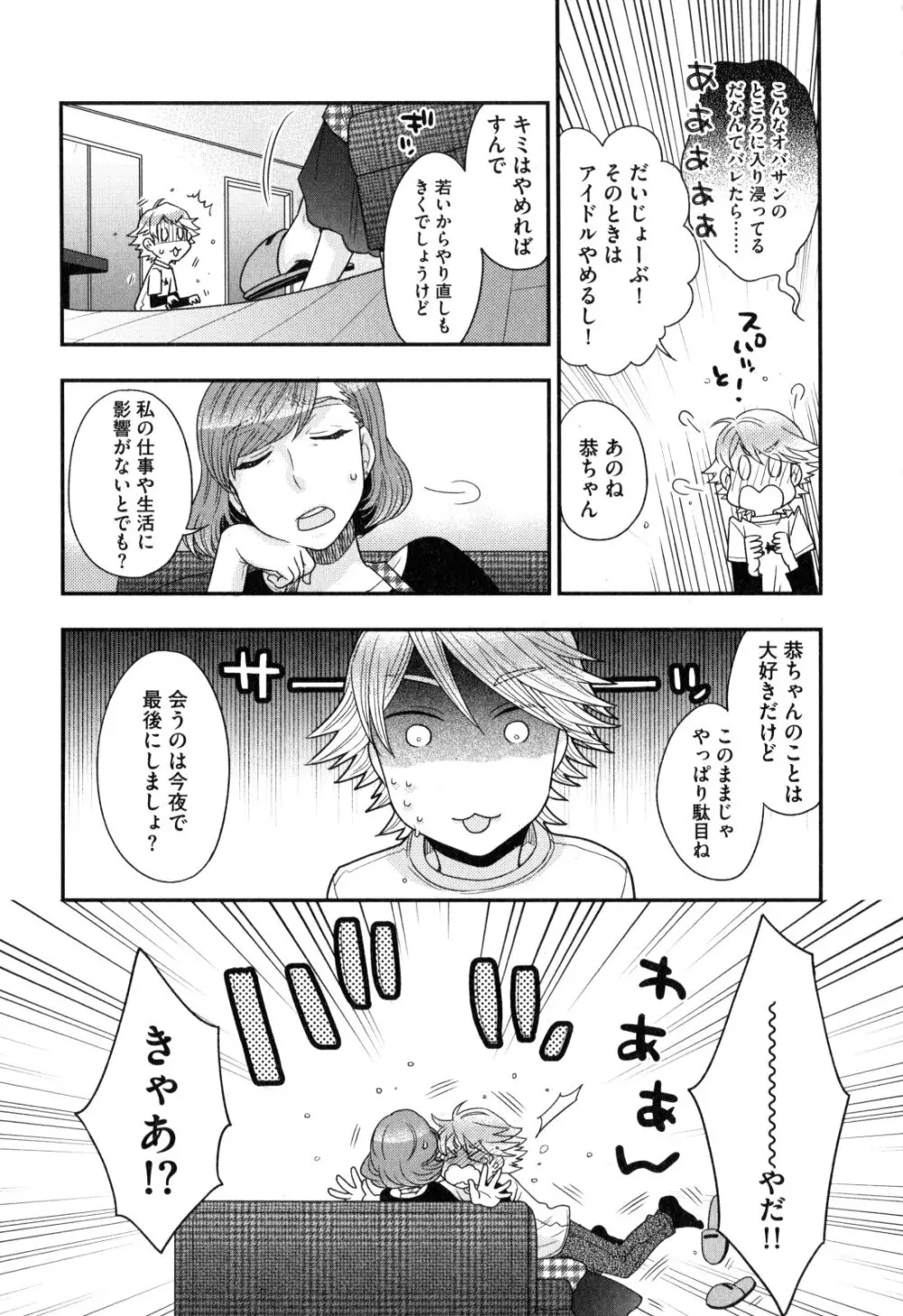 おねえさまの愛と我儘と欲情と Page.89