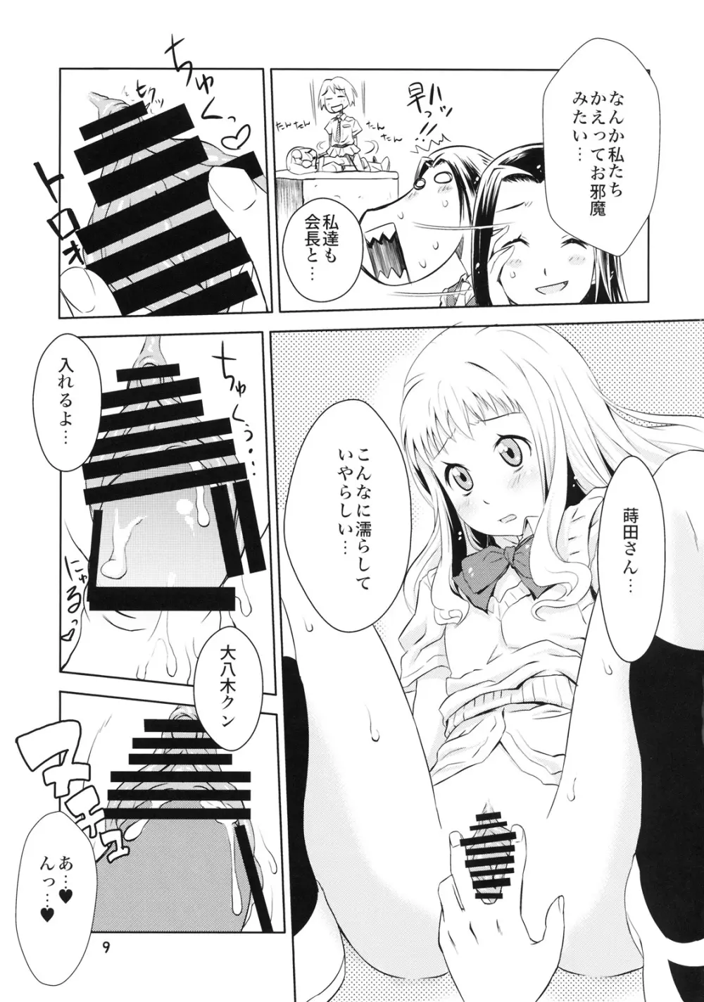 いけない蒔田さん Page.8