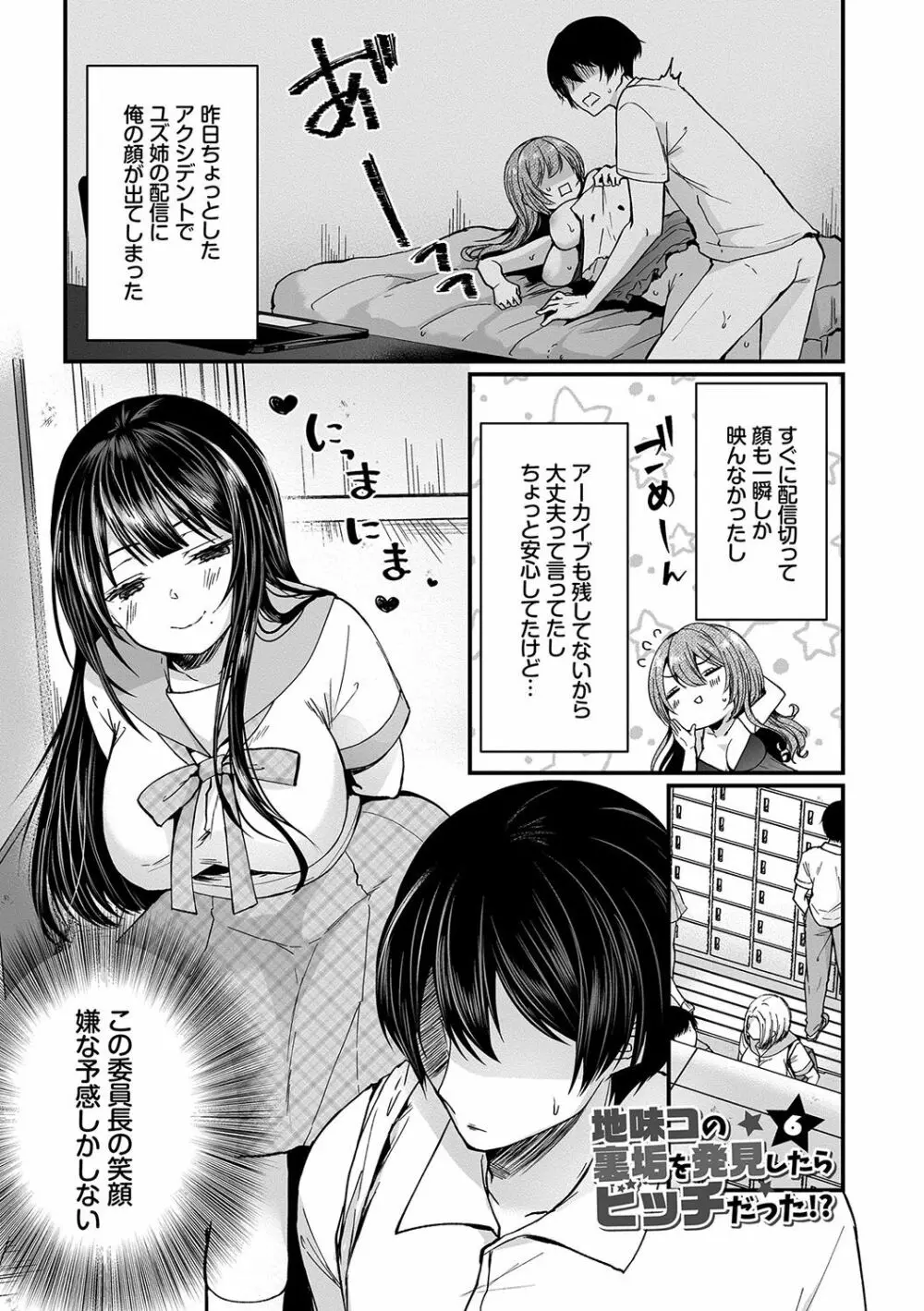 裏アカ乙女発情期 Page.102